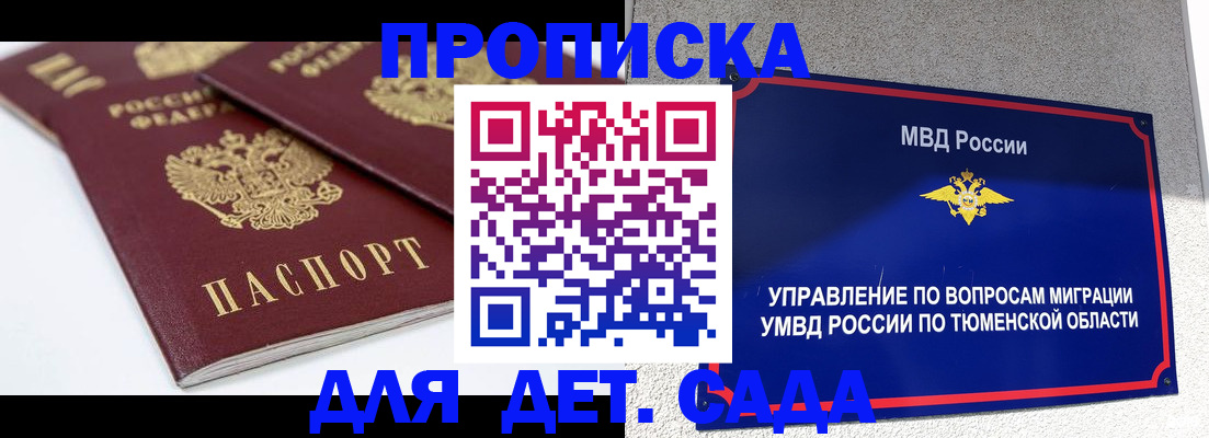 прописка гарантия в Шахтах