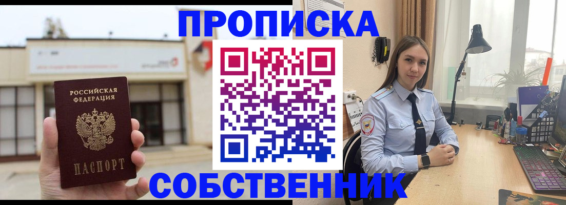 прописка гарантия в Шахтах