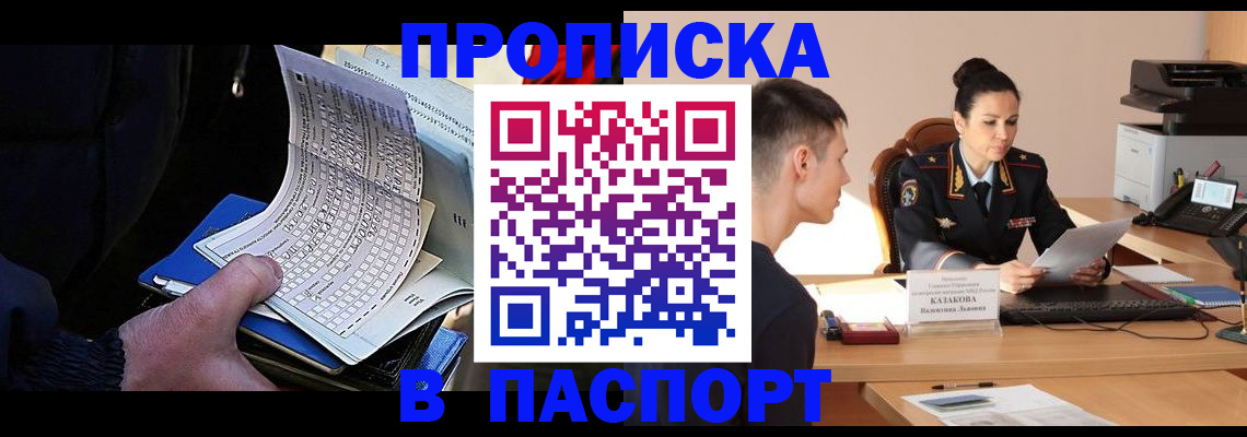 временная прописка в Шахтах