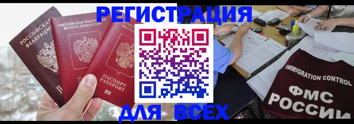 временная прописка в Шахтах