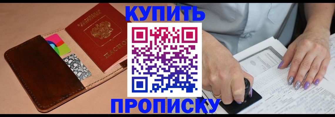прописка для школы в Шахтах