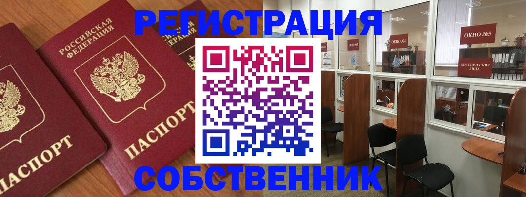 прописка от собственника в Шахтах