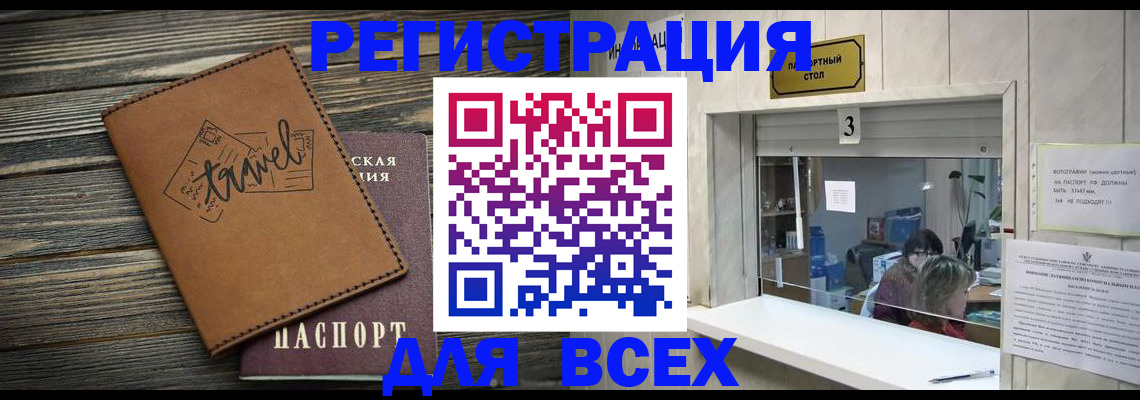 прописка 2025 в Шахтах